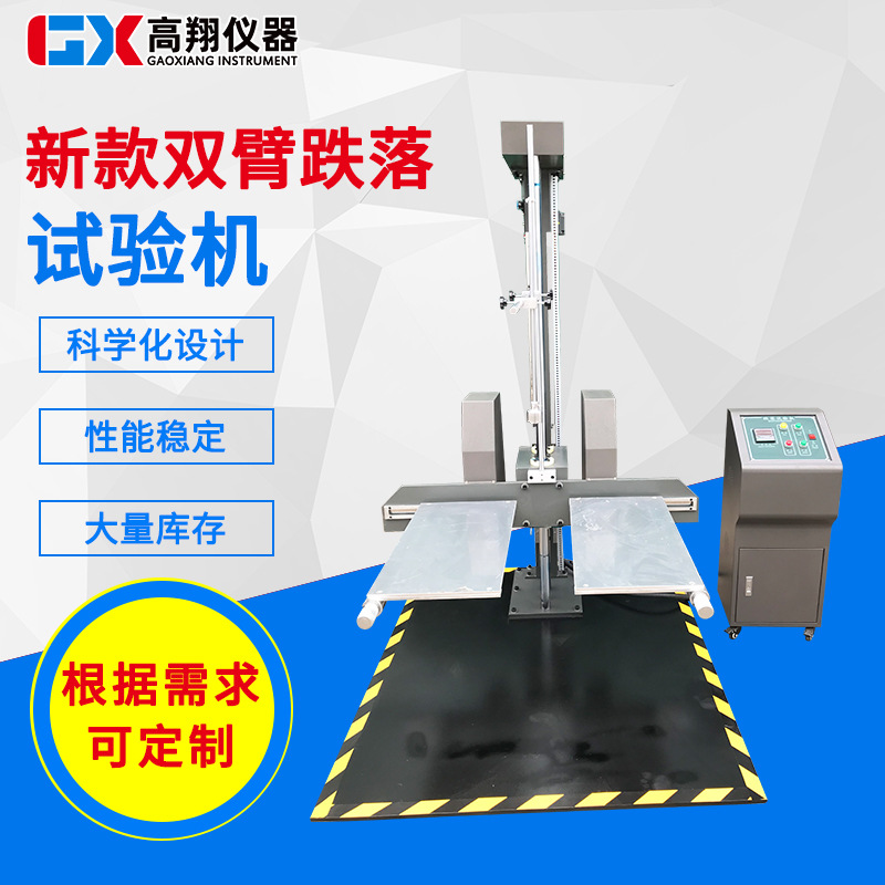 包裝跌落試驗機 - 副本 (5)